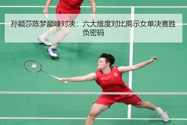 sun-ying-sha-chen-meng-dian-feng-dui-jue-liu-da-wei-du-dui-bi-jie-shi-nv-dan-jue-sai-sheng-fu-mi-ma-2-690.jpg
